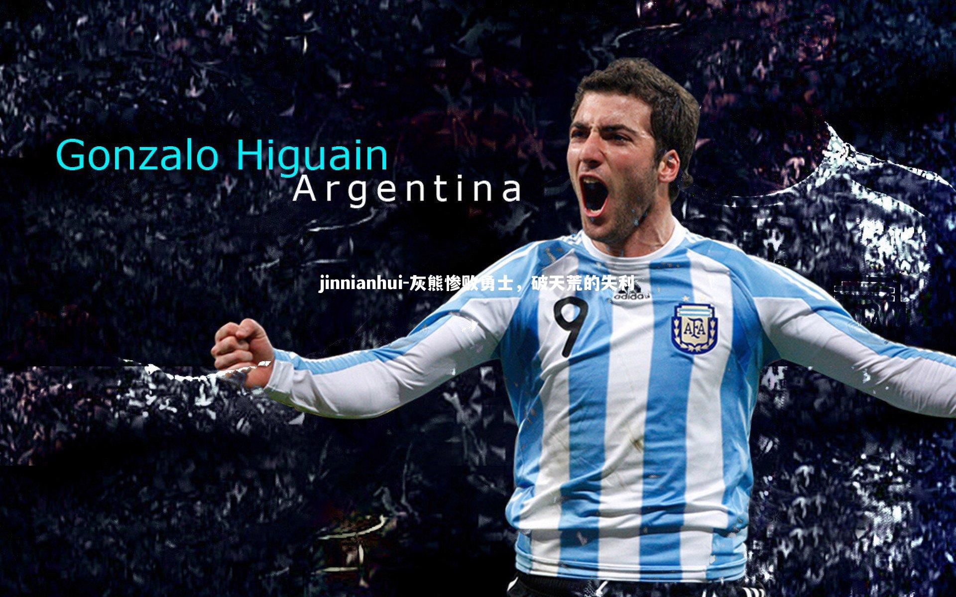 灰熊惨败勇士，破天荒的失利