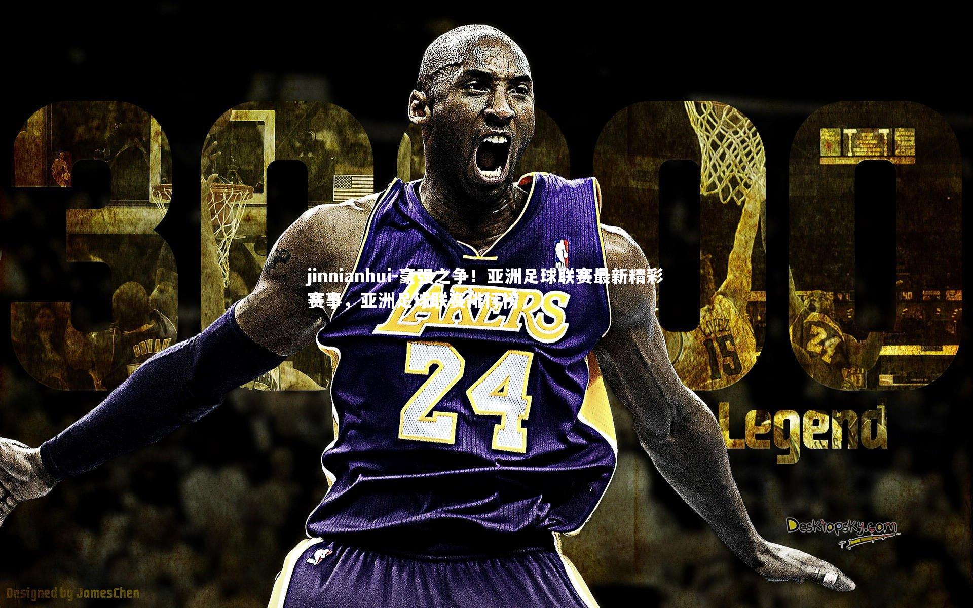 豪强之争!亚洲足球联赛最新精彩赛事,亚洲足球联赛排行榜