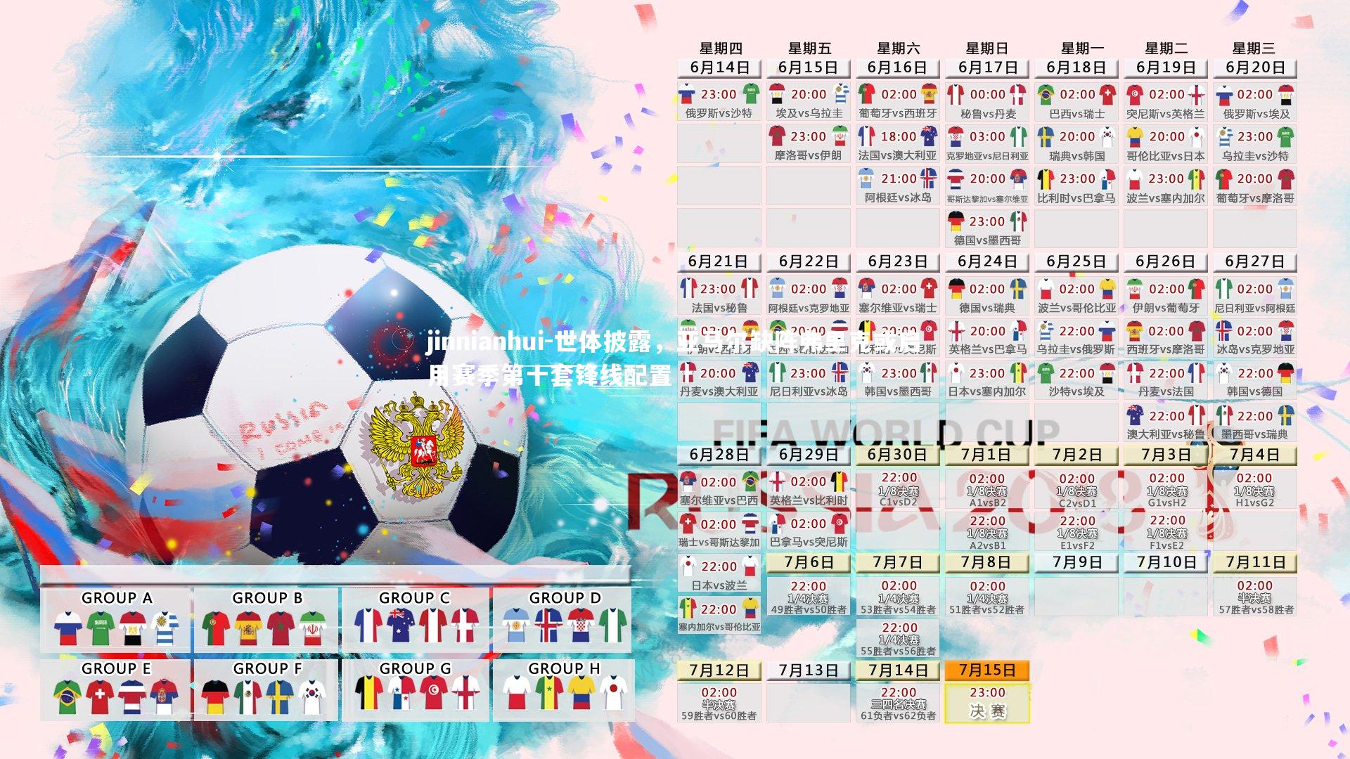 世体披露，亚马尔缺阵弗里克或启用赛季第十套锋线配置